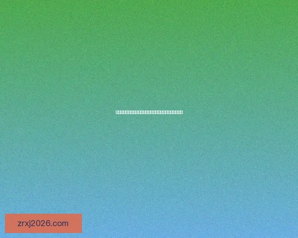 世界杯竞猜红包大放送，赢取丰厚奖品，快来参与精彩活动！