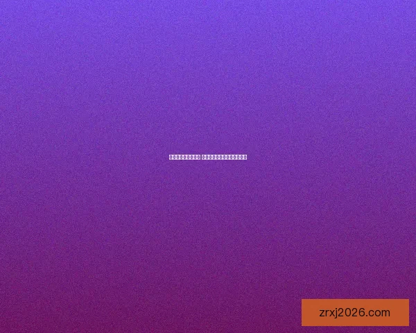 世界杯最新战况分析 各队比分盘点及晋级形势预测