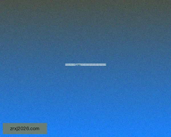 世界杯精彩竞猜APP下载体验尽在掌中随时投注赢取丰厚奖励