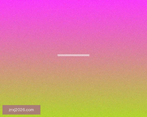 世界杯最新竞猜赔率分析揭示热门球队胜负趋势与冷门潜力