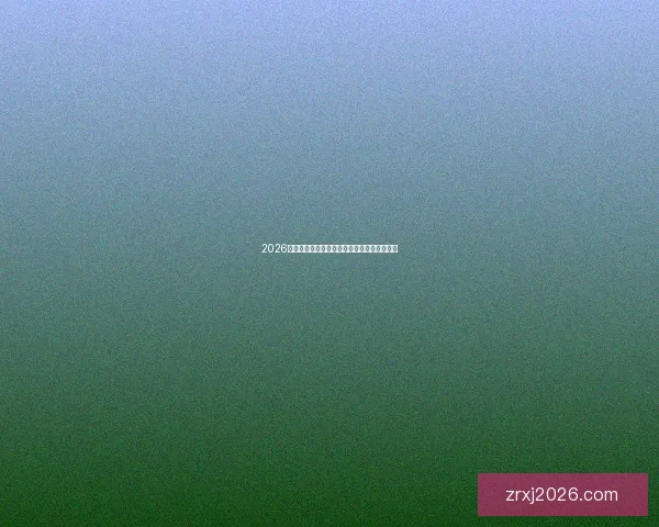 2026世界杯精彩赛事全程盘点赛程对阵与亮点解析