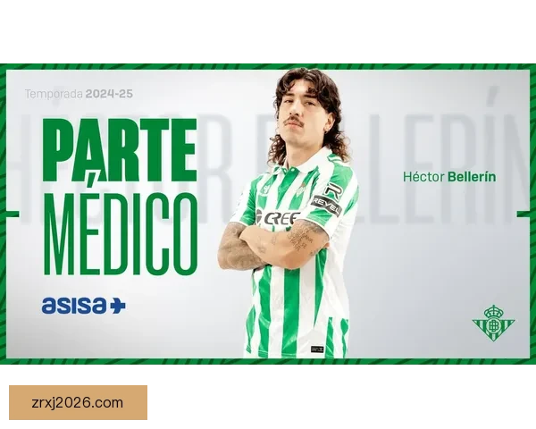 阿尔蒂米拉与贝莱林表现平平贝蒂斯球员独挑大梁惊艳全场