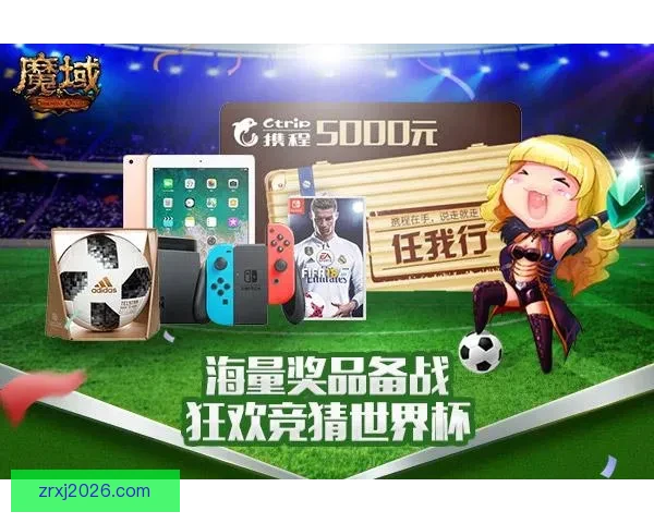 最新足球竞猜攻略 提升你的预测技巧 赢取更多奖金秘诀