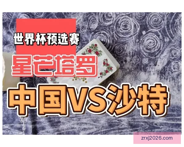 世界杯体育竞猜必胜攻略解析 提升你的竞猜技巧与预测准确率