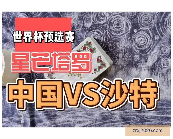 世界杯体育竞猜必胜攻略解析 提升你的竞猜技巧与预测准确率