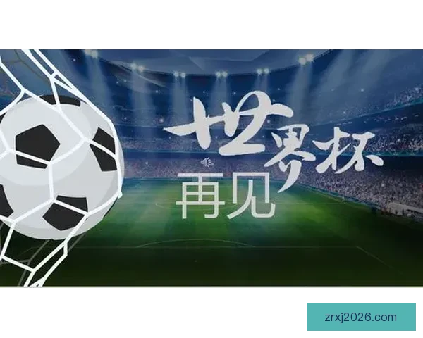 世界杯赛事全面解析与精准竞猜投注策略指南